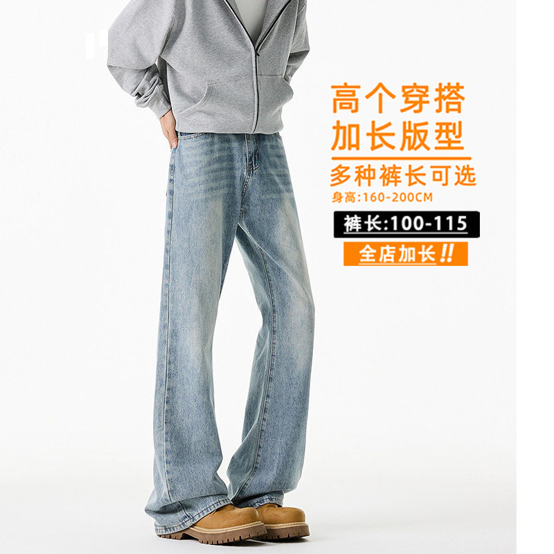 美式高个子加长浅蓝牛仔裤男秋季潮牌弯刀直筒微喇叭裤子水洗显高