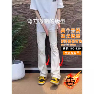 纯白色牛仔裤男款加长美式加绒加厚高街ootd直筒弯刀微喇裤高个子