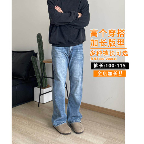 加长版浅色微喇牛仔裤男高个子