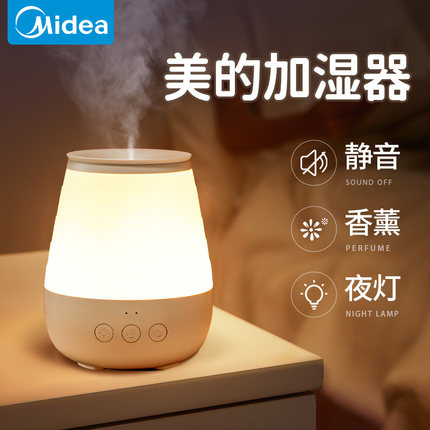 美的加湿器小型家用卧室内静音空气房间床头办公室桌面香薰一体带夜灯迷你学生宿舍便携孕妇婴儿高级女生礼物