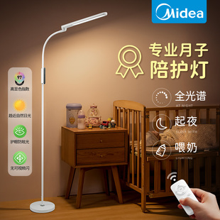 美的小夜灯婴儿喂奶护眼月子专用卧室床头睡眠台灯落地灯智能遥控