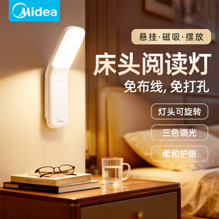 美 卧室床头睡眠阅读护眼宿舍床上用台灯磁吸 墙壁灯免布线充电式