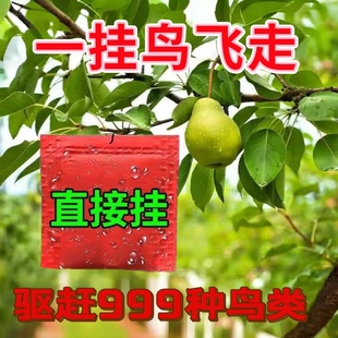 驱鸟香精包驱鸟剂果园农田户外强效悬挂赶鸟吓鸟防鸟专用户外神器
