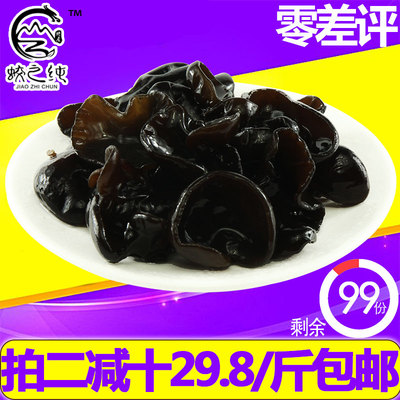 东北特产纯野生黑木耳干货正宗秋木耳250g拍两件500g特价29.8包邮
