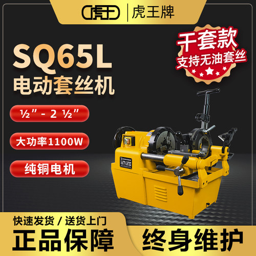 虎王牌套丝机电动小型2寸3寸4寸开牙机220V水管螺纹车丝机380套扣