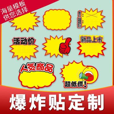 超市牌价格纸展示pop便活动贴标签爆炸手写签定可标签纸制