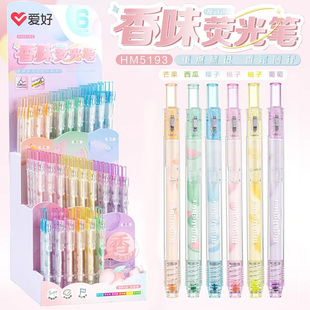 爱好荧光笔按动式水果香味荧光笔学生用划重点标记笔记号笔涂鸦笔