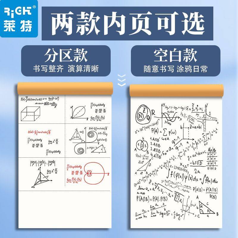 分区数学草稿纸空白打草纸初中生数学演算纸竖式考试数学演草稿本