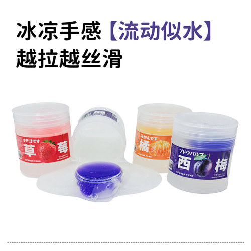 史莱姆水晶泥西梅汁假水草莓汁橘子汁抱抱奶筋膜感起泡胶解压玩具
