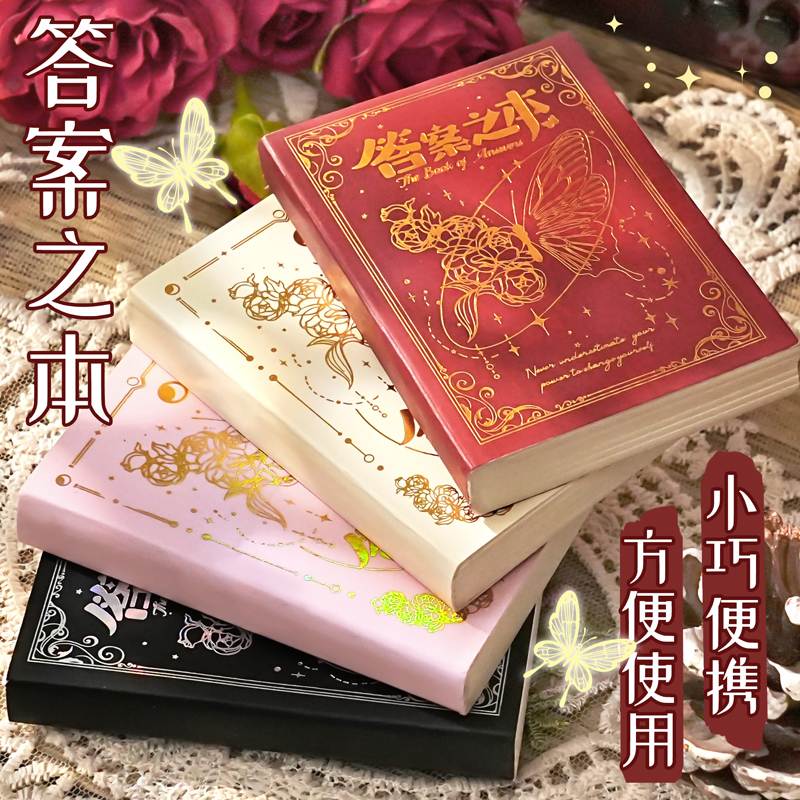 解压游戏书答案之书迷你版解闷神器口袋本神奇的答案之书游戏之书