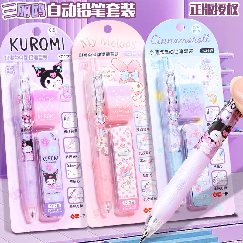 库洛米高颜值自动铅笔套装