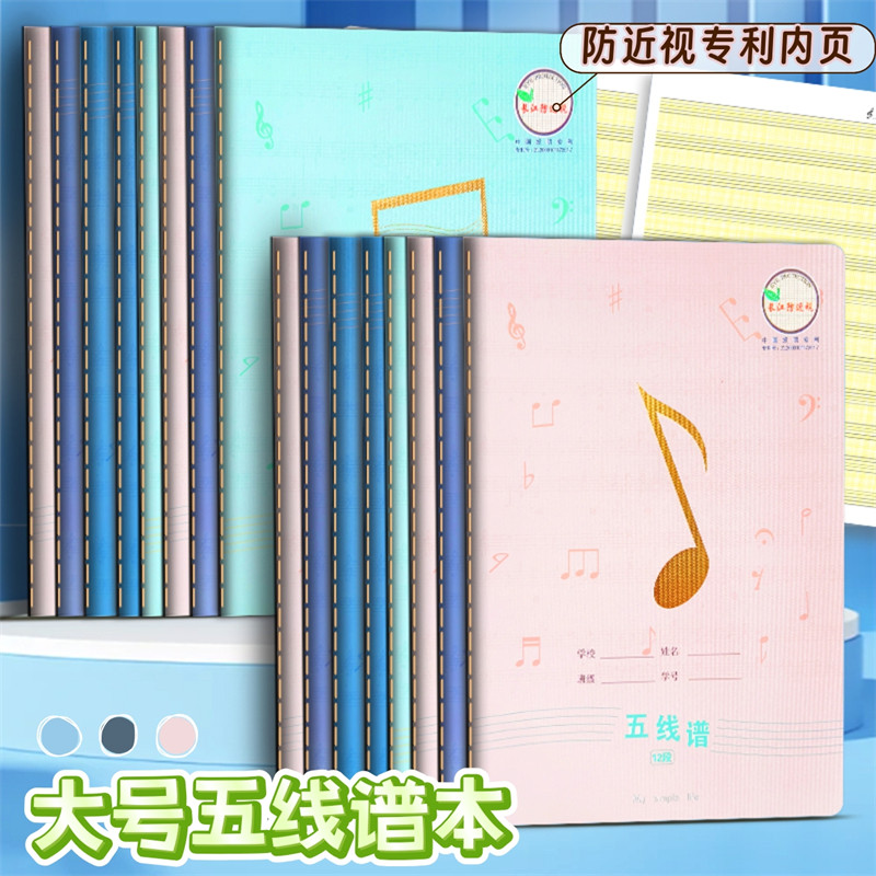 学生五线谱本12段音乐本乐谱本钢琴吉他练习本音乐考级音符学习本