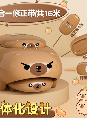 长立卡通修正带学生改错透明膜带卡皮巴拉可爱熊猫造型3合1涂改带