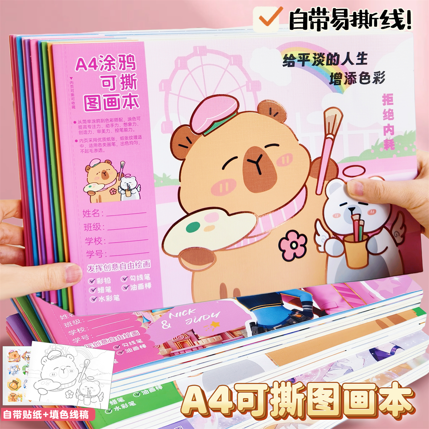 可撕A4贴纸图画本儿童小学生绘画本空白涂鸦美术画画本空白美术本