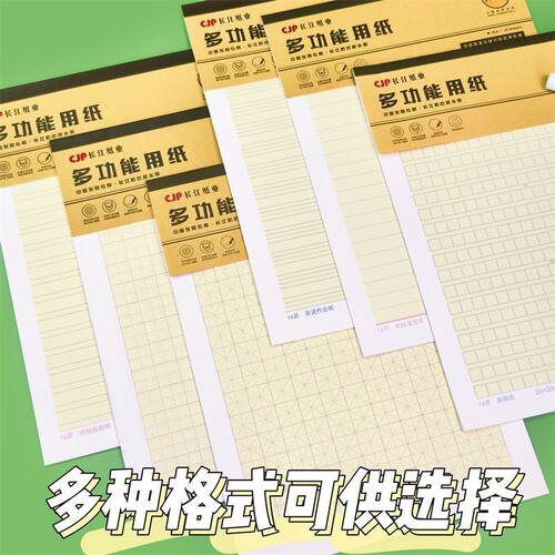 JPC护眼书法方格信纸英语作业纸