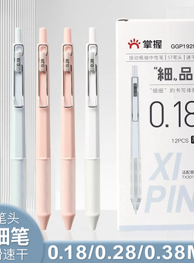 掌握按动顺滑黑色中性笔财务0.18mm全针管0.38mm极细品刷题速干笔