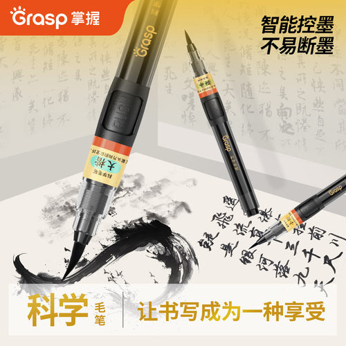 掌握软头毛笔中楷秀丽初学书法笔