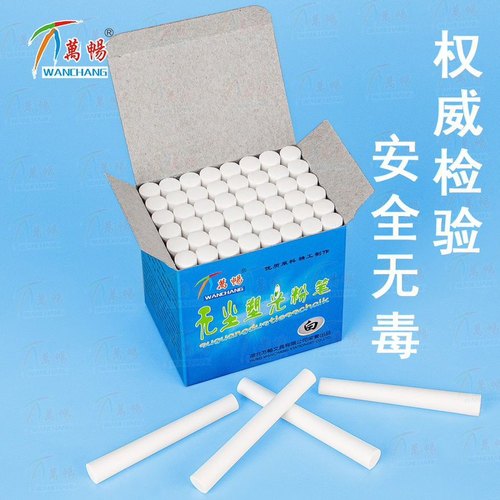 万畅无毒教学教学黑板报无尘粉笔
