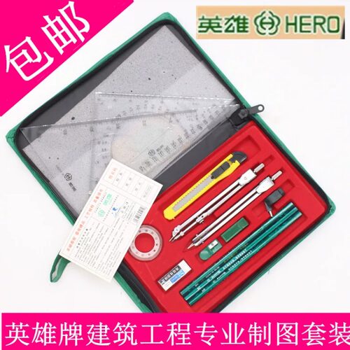 英雄土木工程制图圆规丁字尺套装