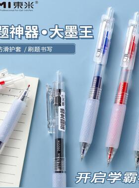 东米按压笔老师批改作业红色笔黑色刷题顺滑笔0.5考试专用巨能写