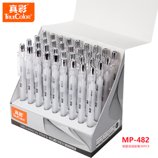 中小学生活动铅笔 0.5 按动绘图铅笔 482锐丽自动铅笔2B 真彩MP