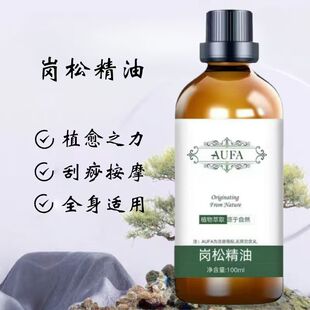岗松精油植物萃取身体肩颈腰腿背刮痧按摩推背开背舒润肌肤岗松油