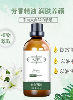 百合精油绽放美肌以油补水以油保湿清香护肤源于自然天然按摩精油