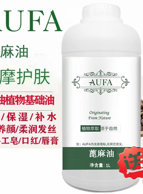 蓖麻油植物护发滋养发根萃取身体护肤稀释精油DIY口红手工皂油