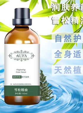 雪松精油舒缓紧张情绪植物精油Cedar essential oil木质香