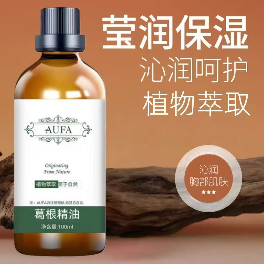 正品葛根精油纯植物成分细腻肌肤补水保湿莹润弹滑润肤养颜按摩油