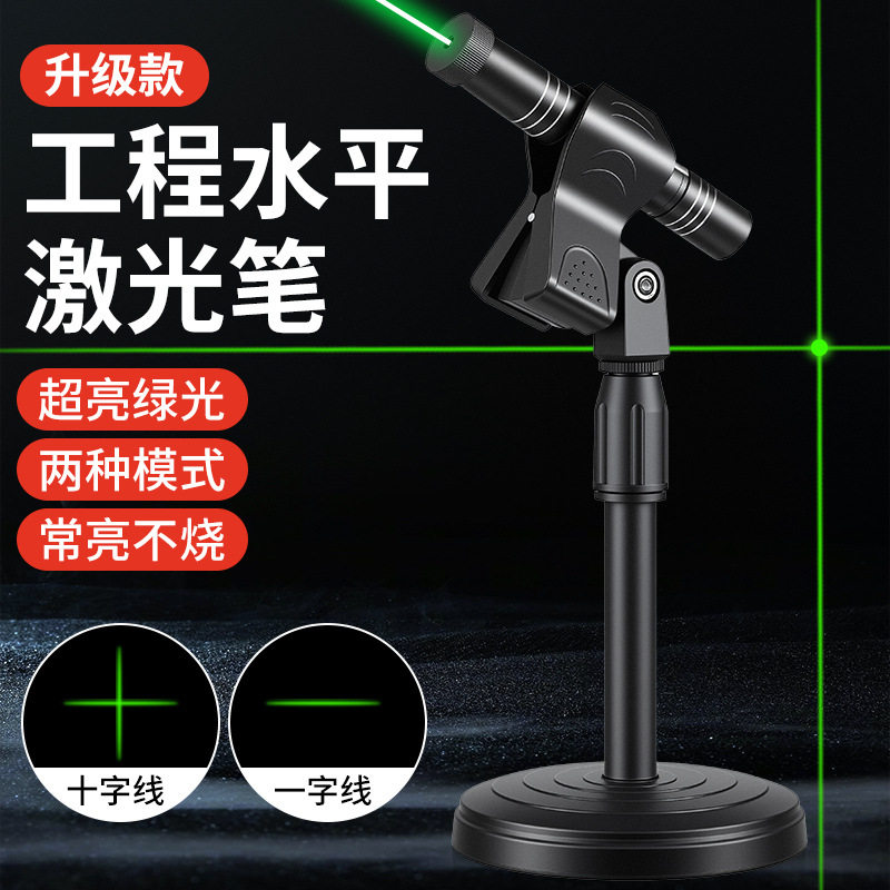 激光笔一十字红外线直角定位水平仪高精度绿强光工程手电打标线器