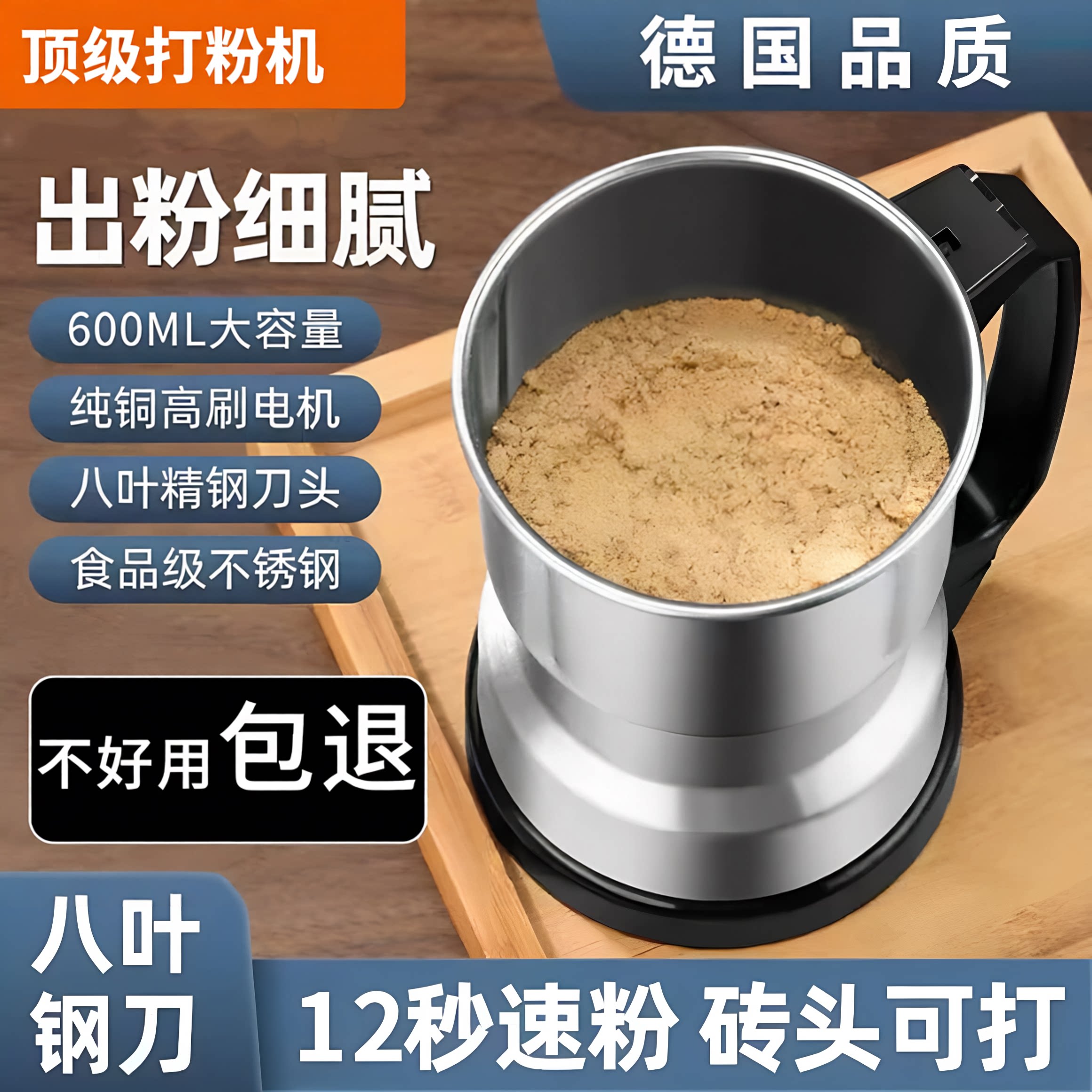 德国新款打粉机超细研磨机家用电动磨粉机小型三七中药材粉碎机