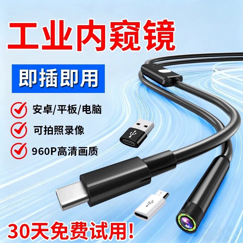 周测三合一手机内窥镜高清摄像防水管道汽修可视拍照录像摄像探头