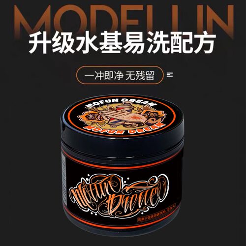 MOFUN DREAM上帝之手发泥发油男士背头保湿啫喱定型强力快速定型