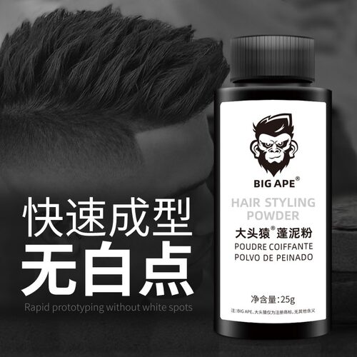 里如BIGAPE大头猿蓬泥粉免洗蓬松短发丰盈去油猩猩黑人头持久定型