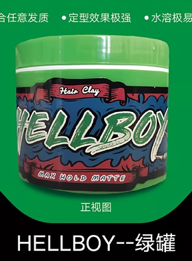 HELLBOY地狱男爵复古发油男蓬松保湿强力定型发泥发蜡膏美式前刺
