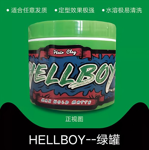 HELLBOY地狱男爵复古发油男蓬松保湿强力定型发泥发蜡膏美式前刺