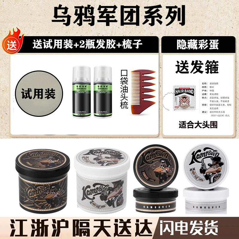 KAMRAVEN乌鸦水基发油男士强力定型油头膏发蜡发胶背蓬松头机头