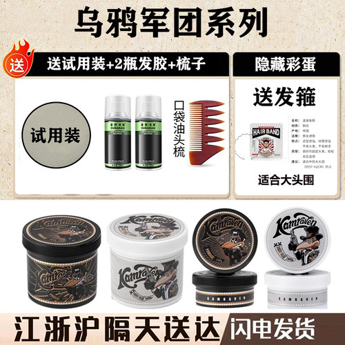 假一赔百.德国乌鸦发泥发蜡发油