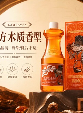 男士理容须后水不刺激皮肤剃须