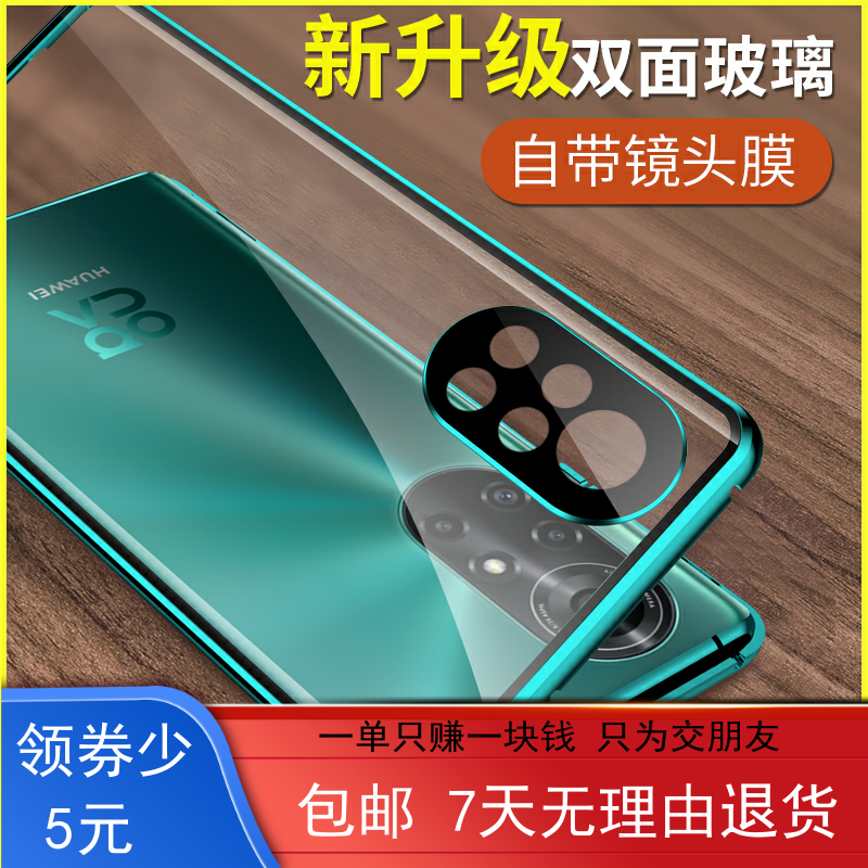 适用华为nova8pro双面玻璃手机壳NOVA8镜头全包磁吸保护套素皮5