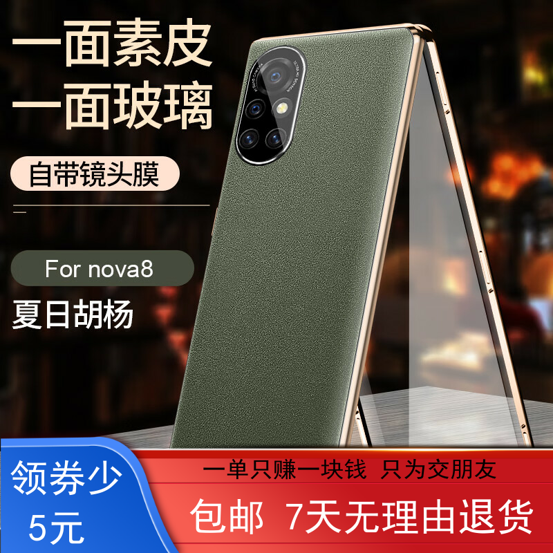 华为nova8创意简约磁吸手机壳
