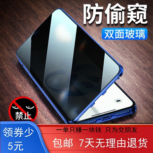 防偷窥适用苹果14Pro手机壳新款 同款 保护套 磁吸iPhone13Promax双面玻璃卡扣全包金属边框铝合金硬壳抖音同款