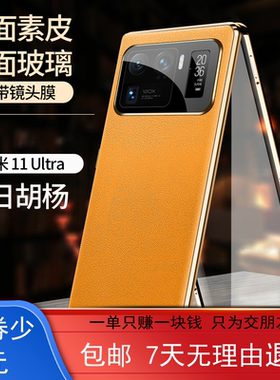 适用小米11ultra手机壳11Pro万磁王硬壳11pro双面玻璃素皮保护套卡扣升级款金属边框壳膜一体铝合金套