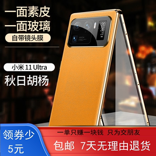 适用小米11ultra手机壳11Pro万磁王硬壳11pro双面玻璃素皮保护套卡扣升级款金属边框壳膜一体铝合金套