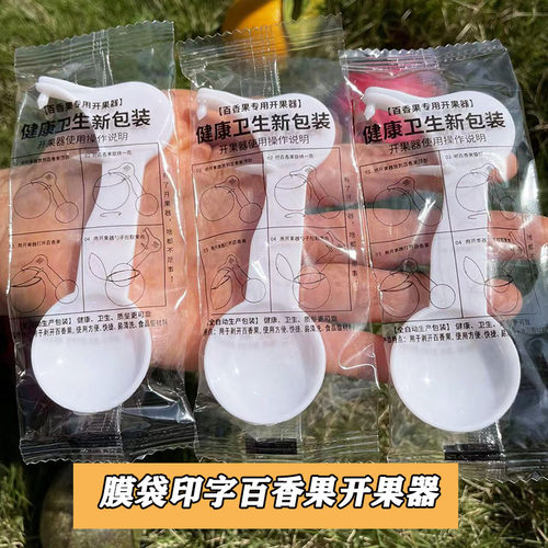 百香果开果器一站式开果神器