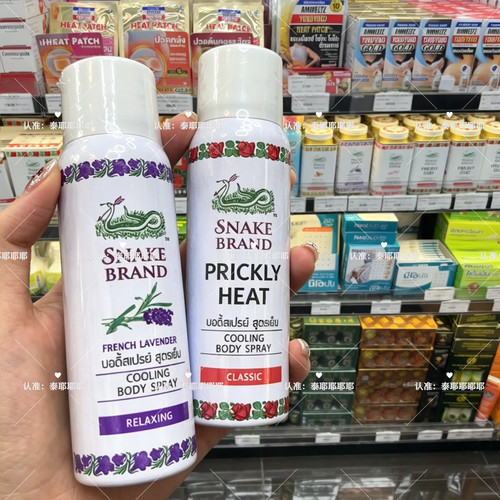 【100%泰国本土】SNAKE正品降温冰感身体喷雾清凉玫瑰薰衣草喷雾