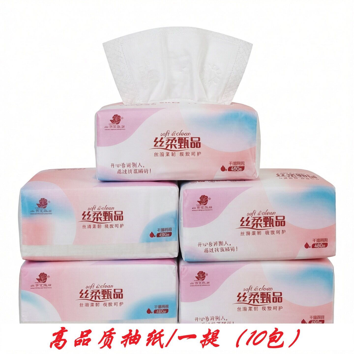 老牌子丝柔甄品印花抽纸原生浆干湿两用高品质面巾纸手帕纸