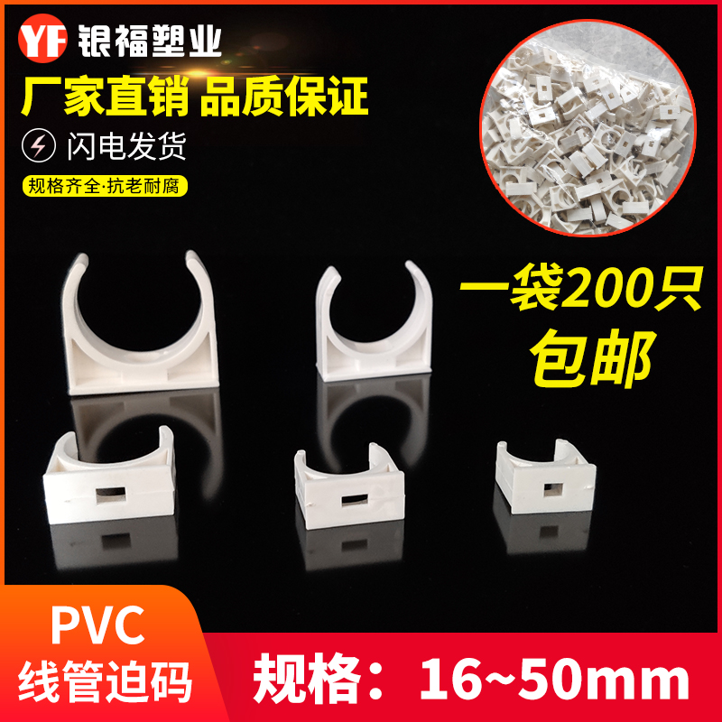 pvc线管码座骑马卡16202532包邮