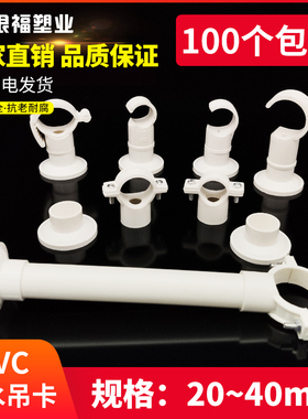 PVC PPR给水吊卡 上水管卡 线管 抱箍盘式座卡 给水管20 25 32 40